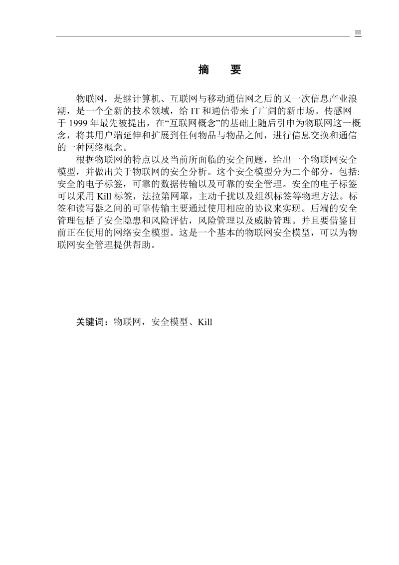 物联网安全问题的分析_毕业论文.docx_第3页