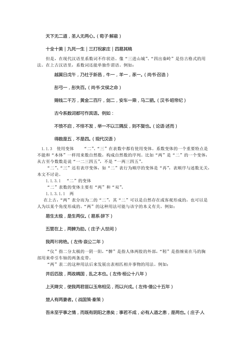 中文专业毕业论文 汉语确数词的系统构成、使用特点和历史演进.doc_第2页