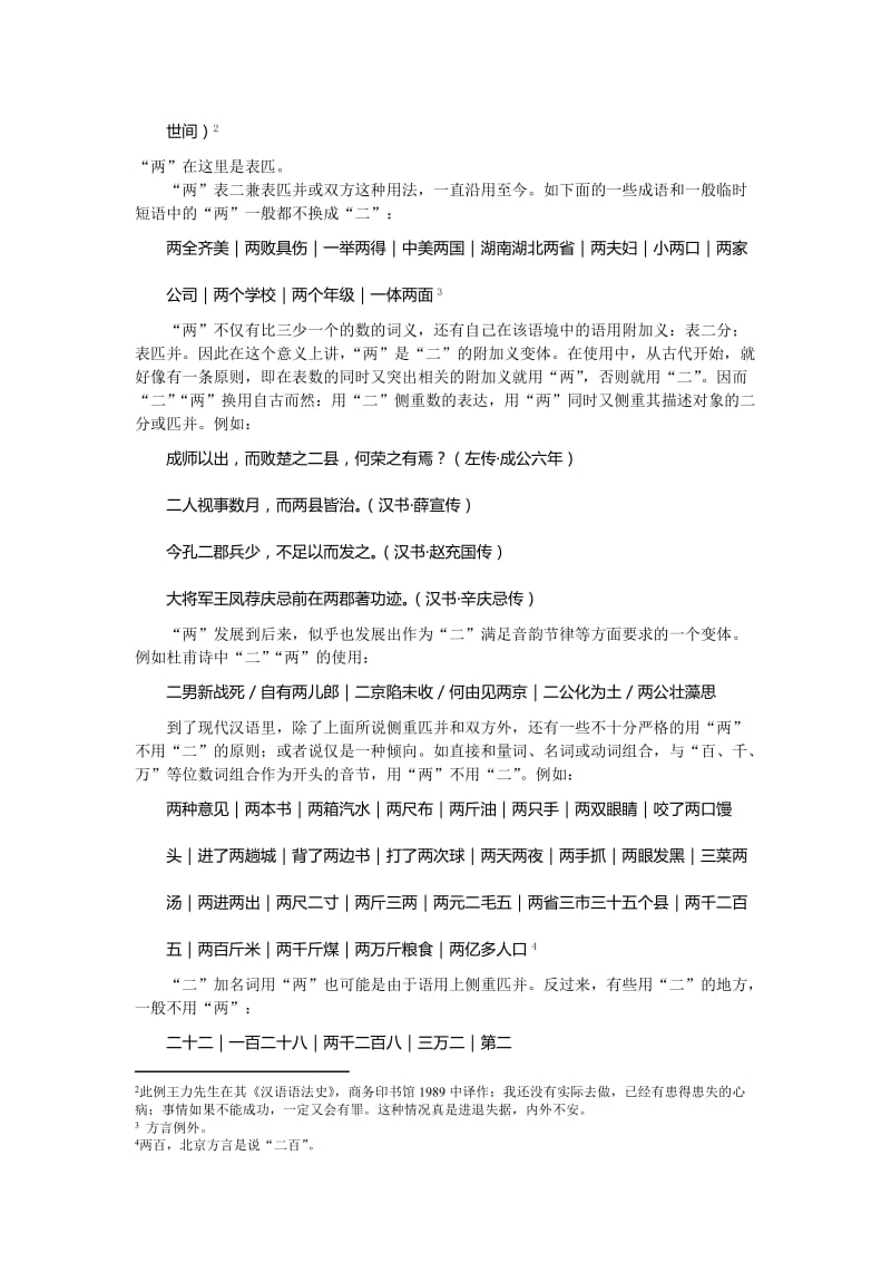 中文专业毕业论文 汉语确数词的系统构成、使用特点和历史演进.doc_第3页
