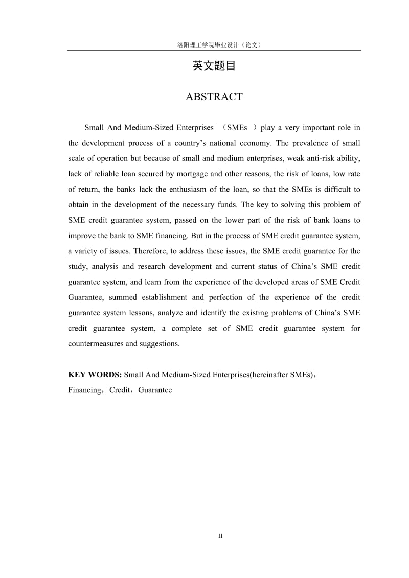 中小企业融资信用担保体系问题研究毕业论文.doc_第2页