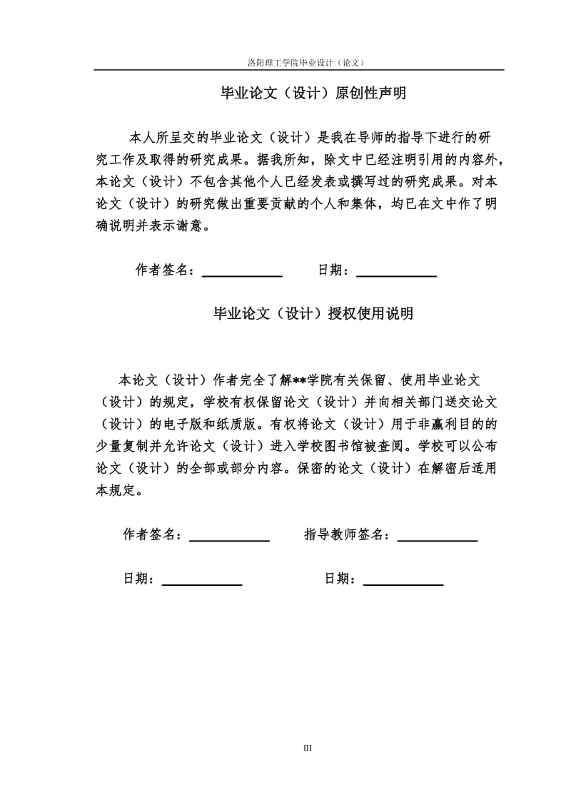 中小企业融资信用担保体系问题研究毕业论文.doc_第3页