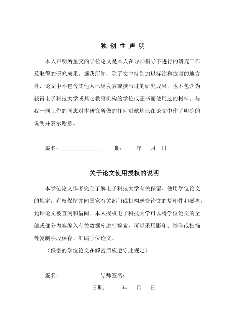 系统可测性分析与辅助设计软件总体设计及关键模块实现硕士学位论文.doc_第3页