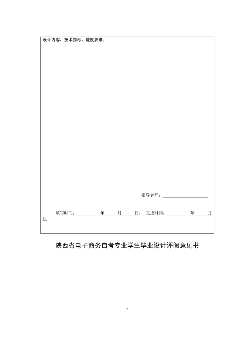 电子商务专业毕业论文-网络营销之搜索引擎推广.doc_第2页