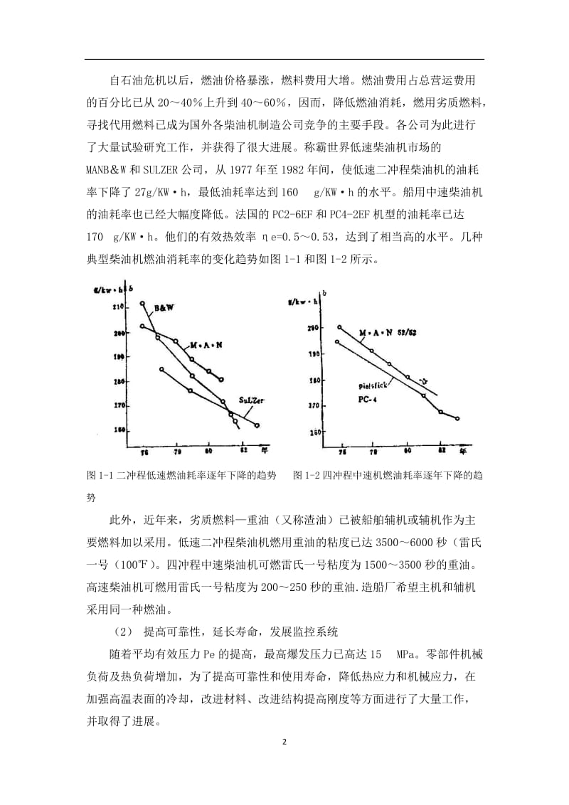 毕业设计（论文）-6L2027中速船用柴油机的活塞设计及ANSYS有限元分析.doc_第2页