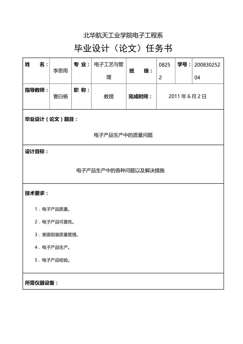 毕业论文----电子产品生产中的质量问题.doc_第2页