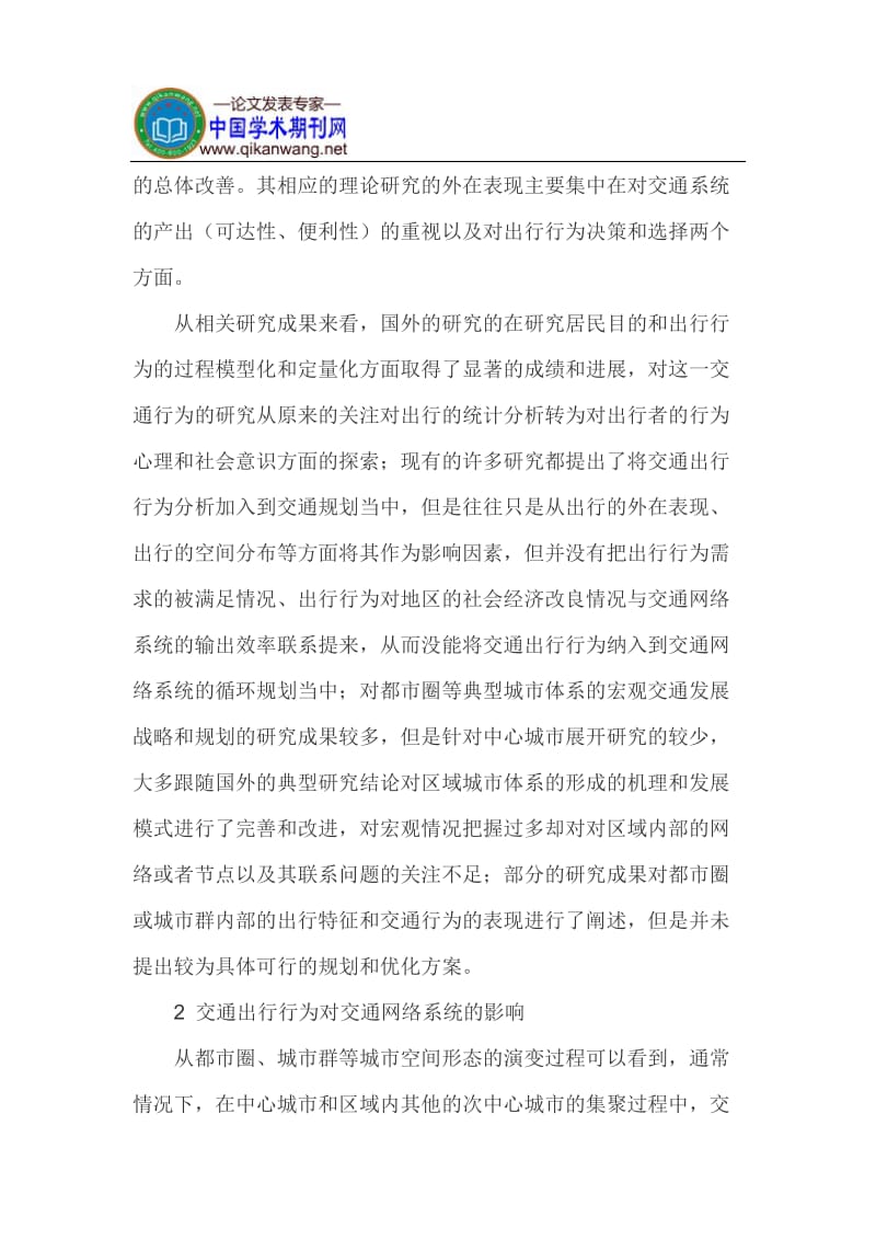 区域经济论文交通网络系统论文 (2).doc_第3页