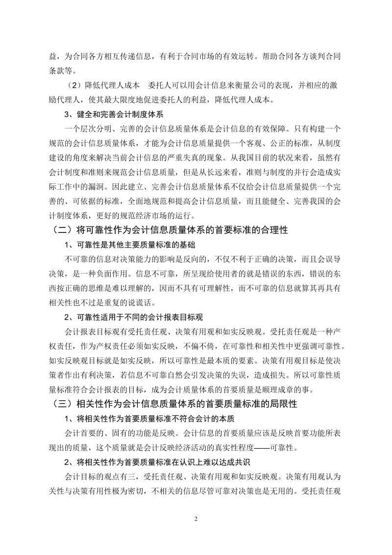 毕业论文——关于提高会计信息质量的思考.doc_第2页