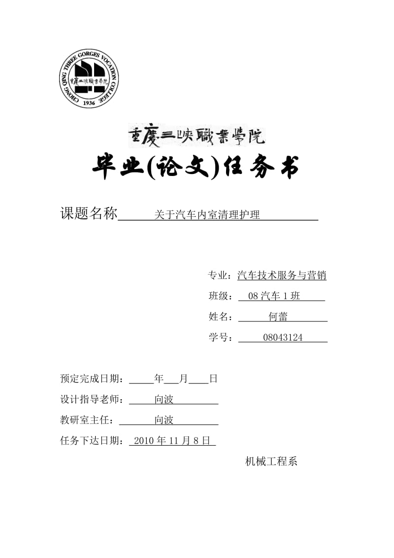 关于汽车内室清理护理_毕业论文.doc_第1页