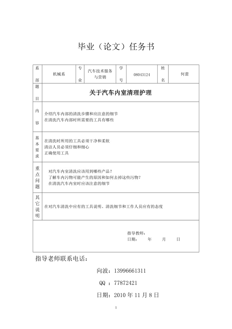 关于汽车内室清理护理_毕业论文.doc_第2页