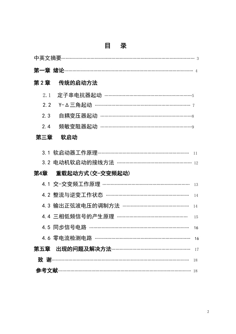 感应电机毕业论文.doc_第2页