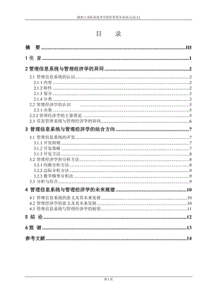 毕业论文-信息管理系统设计15006.doc