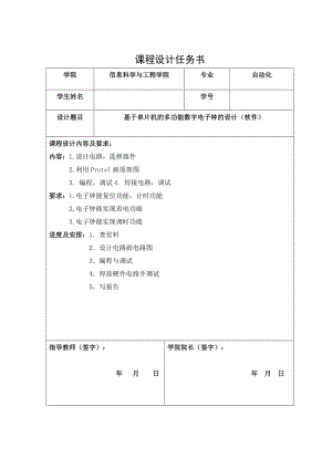 基于单片机的多功能数字电子钟的设计—课程设计论文.doc