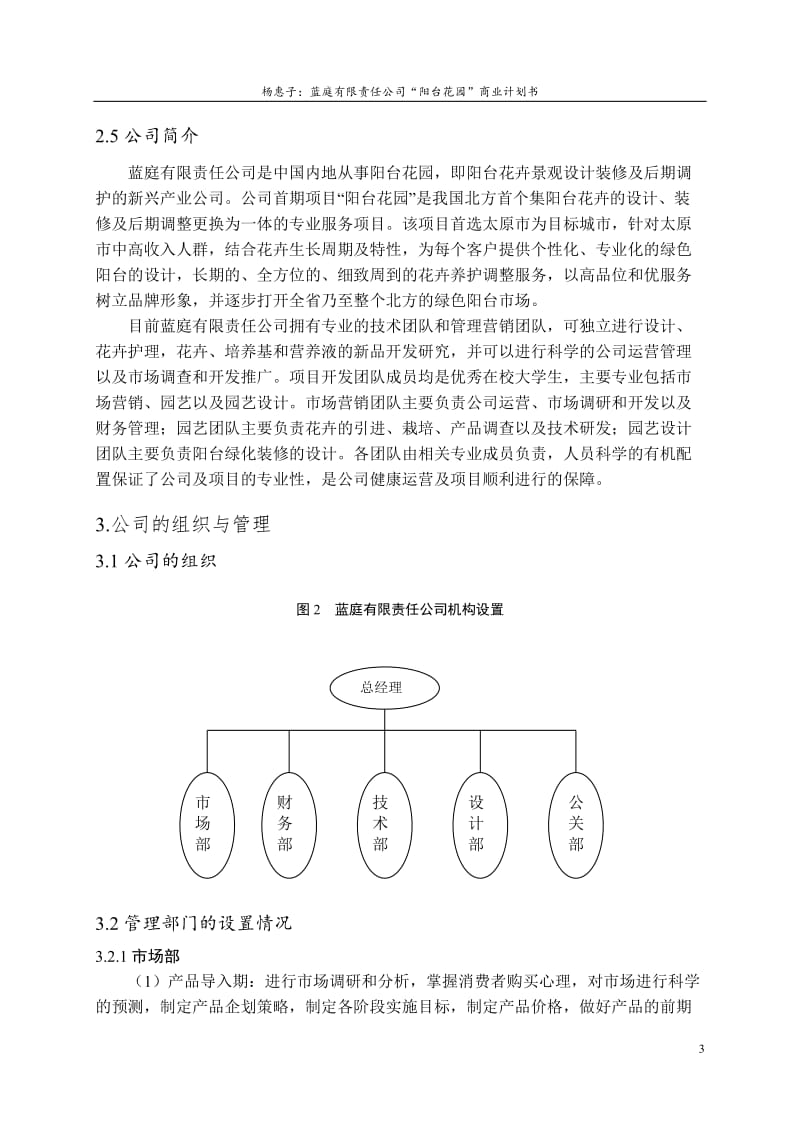 毕业论文-某某有限责任公司阳台花园商业计划书17558.doc_第3页