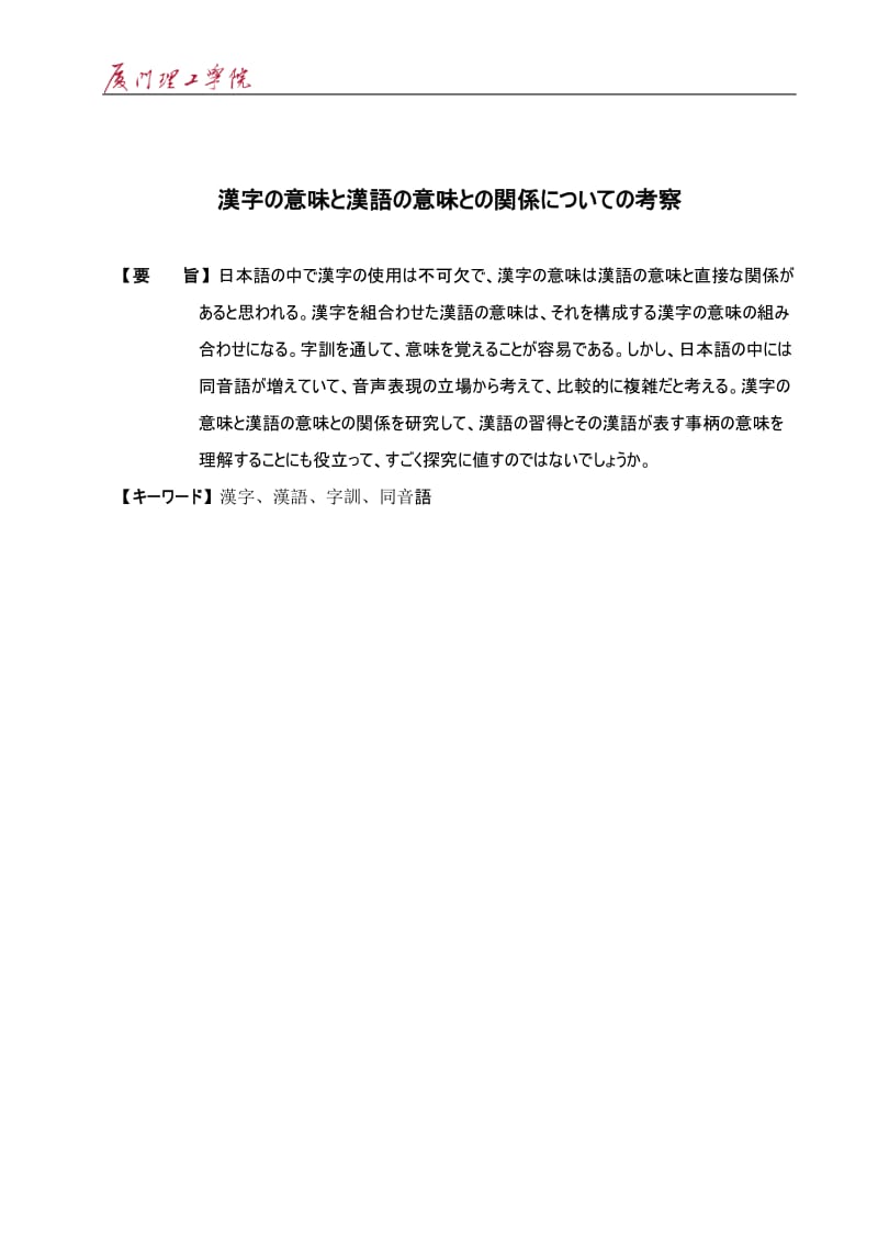 日本汉字与音读汉语词之间的意义日语毕业论文.doc_第3页