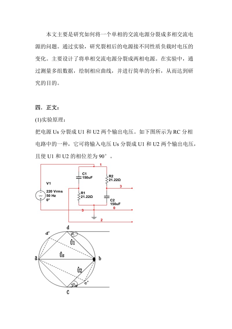 电工电子综合实验论文裂相电路 (2).docx_第3页