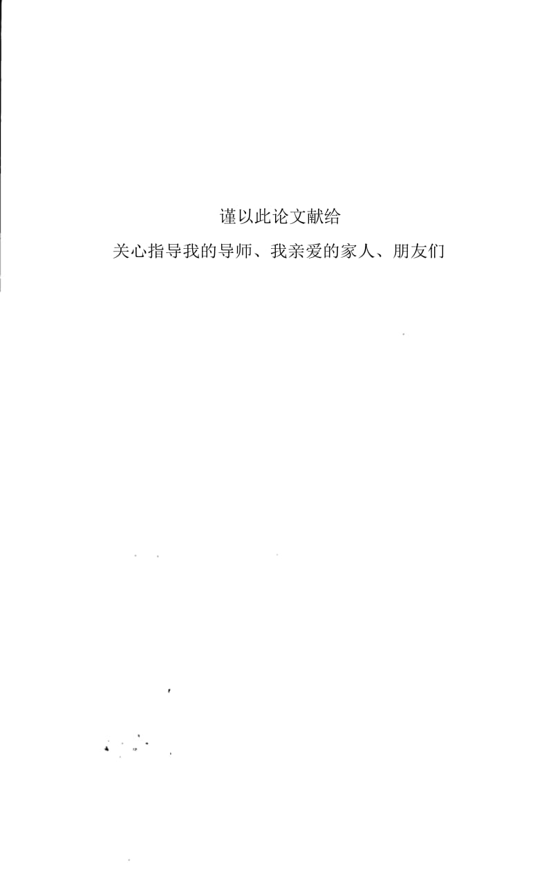 基于三层架构的高职学生实习管理系统毕业论文.doc_第1页