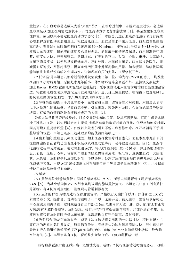 护理学论文危重症患儿血液净化治疗的并发症及护理.doc_第2页