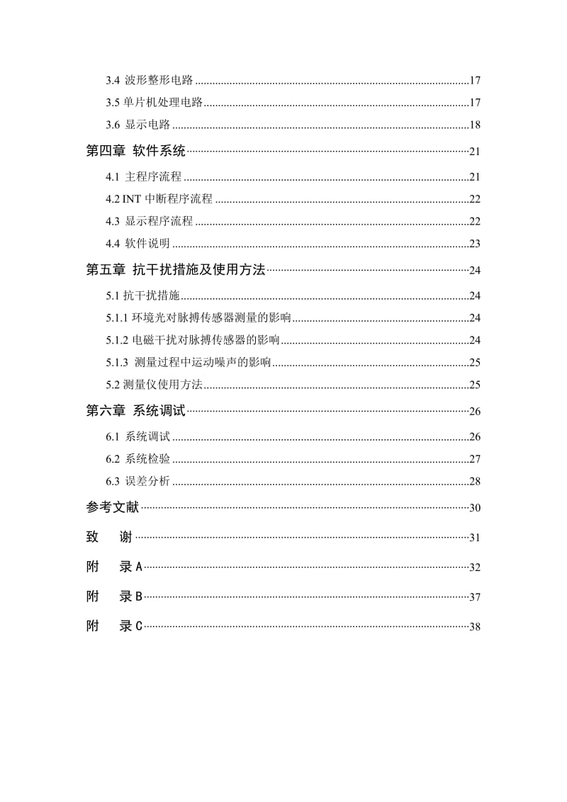 基于单片机的脉搏测量仪毕业论文.doc_第3页