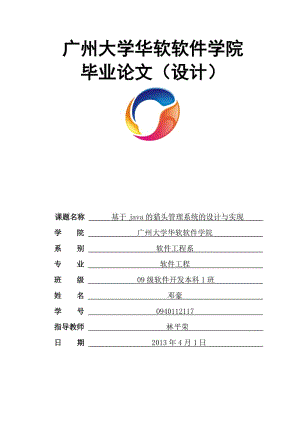 基于java的猎头管理系统的设计与实现毕业论文1.doc