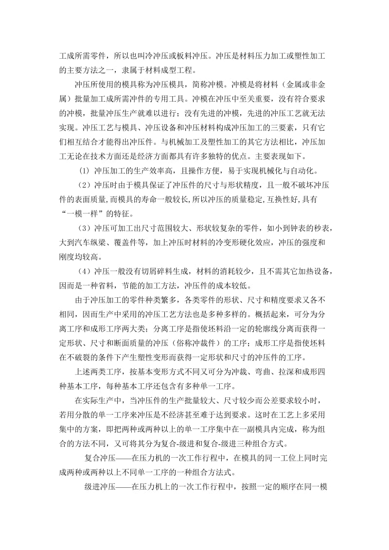 垫板冲压模具设计 冷冲压模具设计毕业论文.doc_第2页