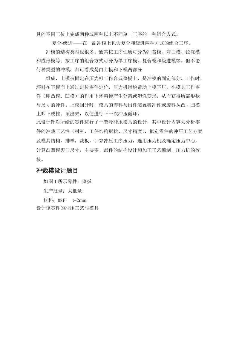 垫板冲压模具设计 冷冲压模具设计毕业论文.doc_第3页