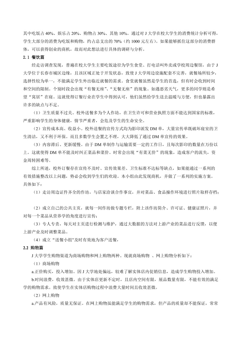 基于O2O模式的学生优惠网店研究学士学位论文.docx_第2页