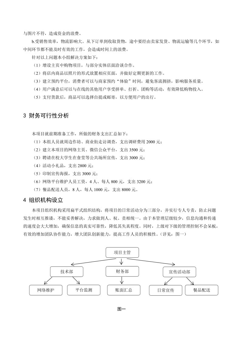 基于O2O模式的学生优惠网店研究学士学位论文.docx_第3页