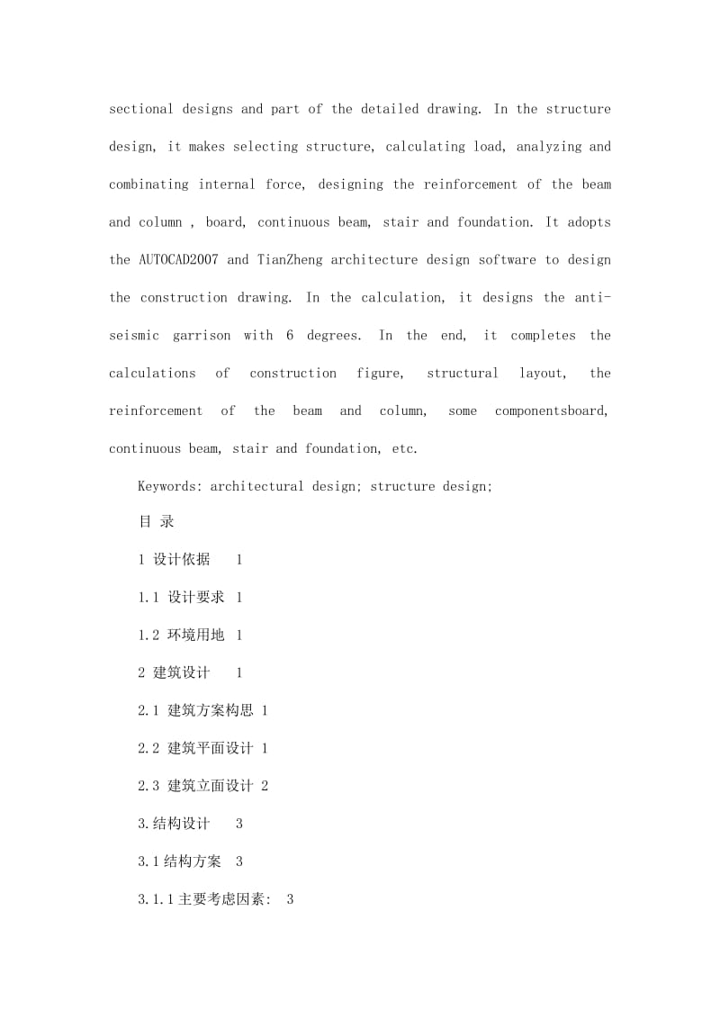 大学生活动中心设计_毕业设计论文（可编辑） .doc_第2页