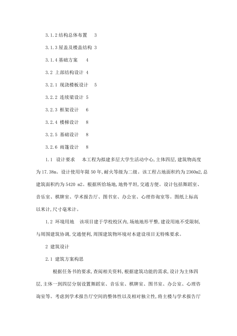 大学生活动中心设计_毕业设计论文（可编辑） .doc_第3页