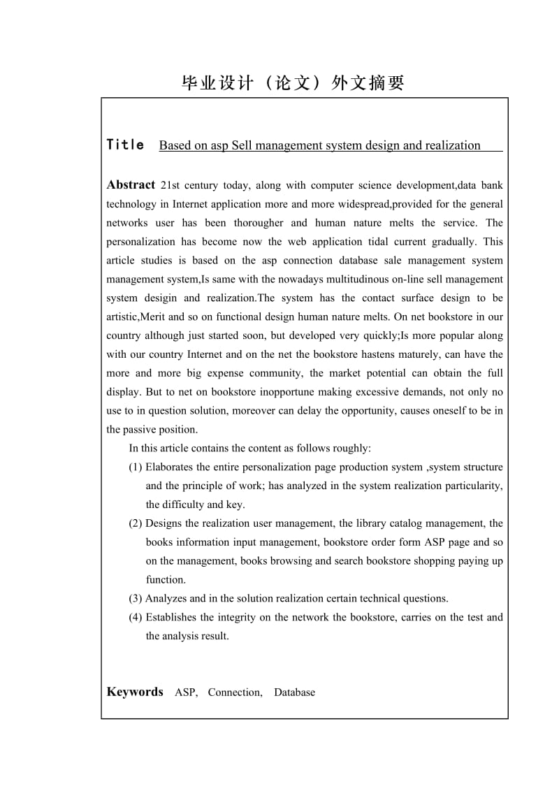 基于asp销售管理系统的设计与实现 毕业论文.doc_第3页