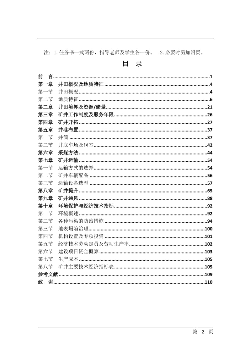 山西乡宁天合煤业有限公司0.9Mta矿井初步设计 毕业设计论文说明书.doc_第3页