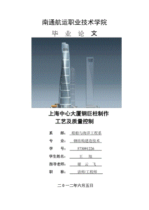 毕业论文封面和目录王旭.doc