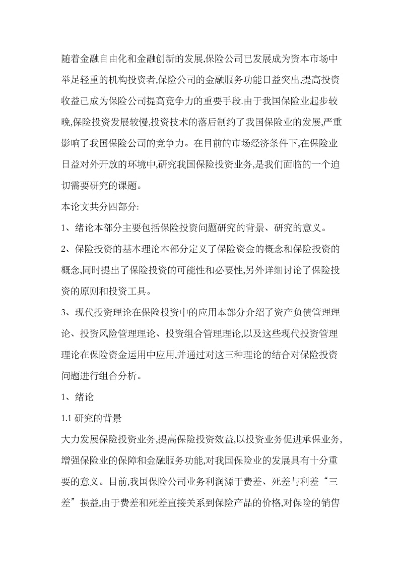 现代投资理论在保险投资中的应用保险学论文.doc_第2页