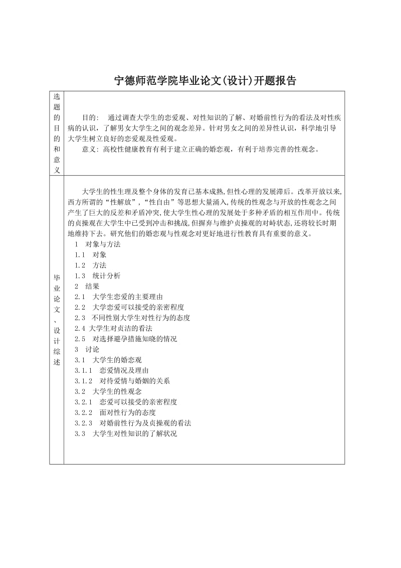 生物教育专业论文22809.doc_第2页