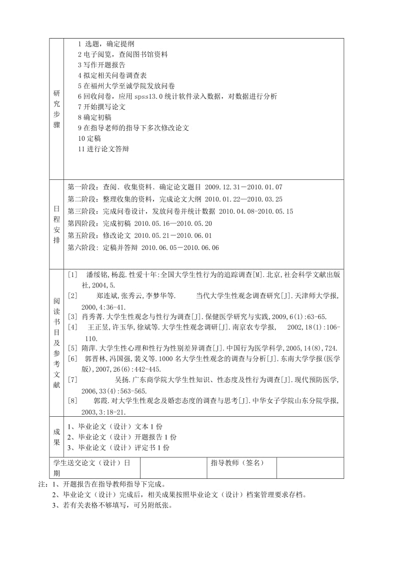 生物教育专业论文22809.doc_第3页