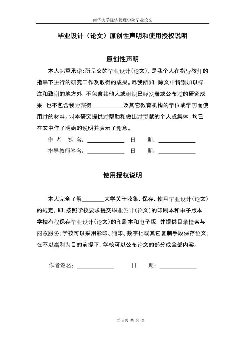 毕业论文当前经济形势下我国外贸企业发展的策略分析.doc_第3页