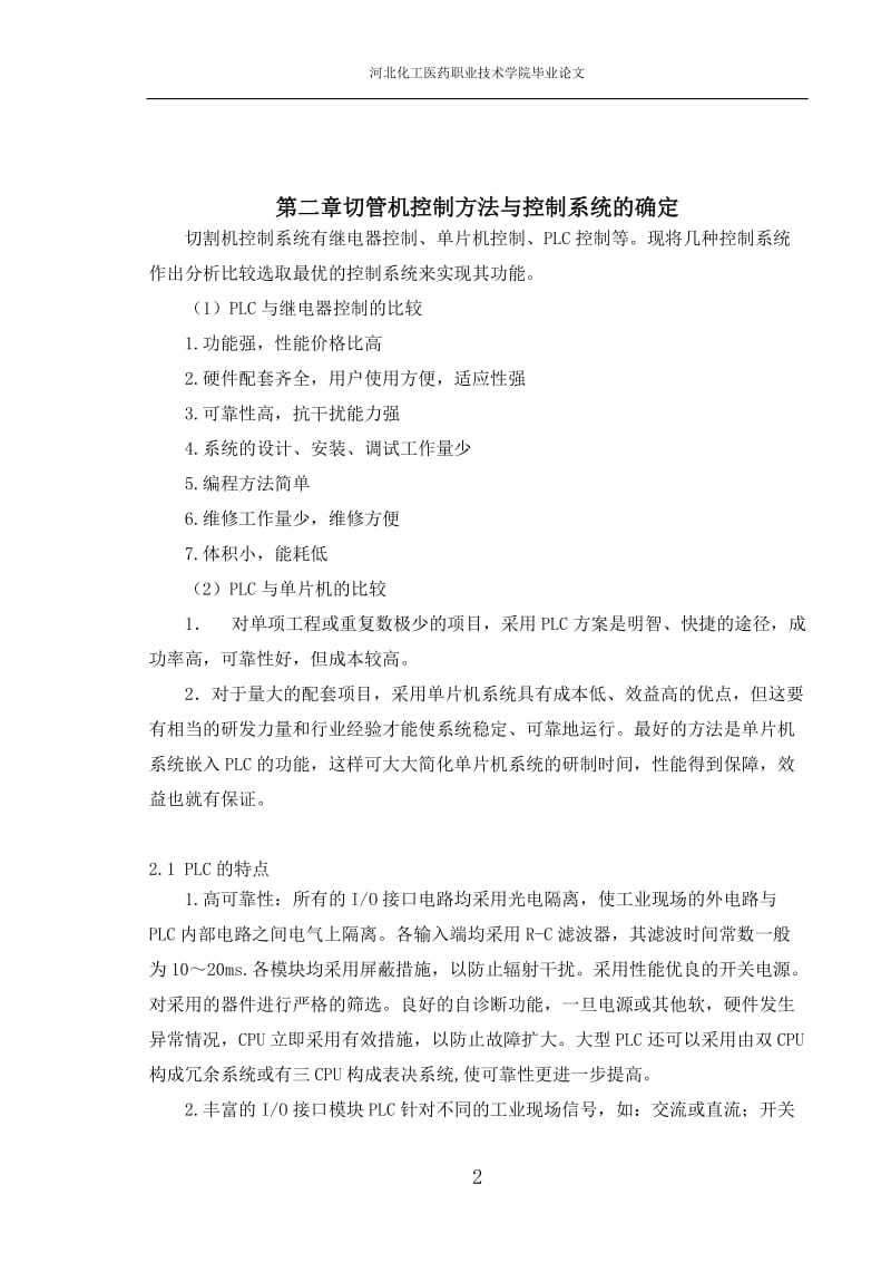 基于PLC的切管机设计毕业论文.doc_第2页