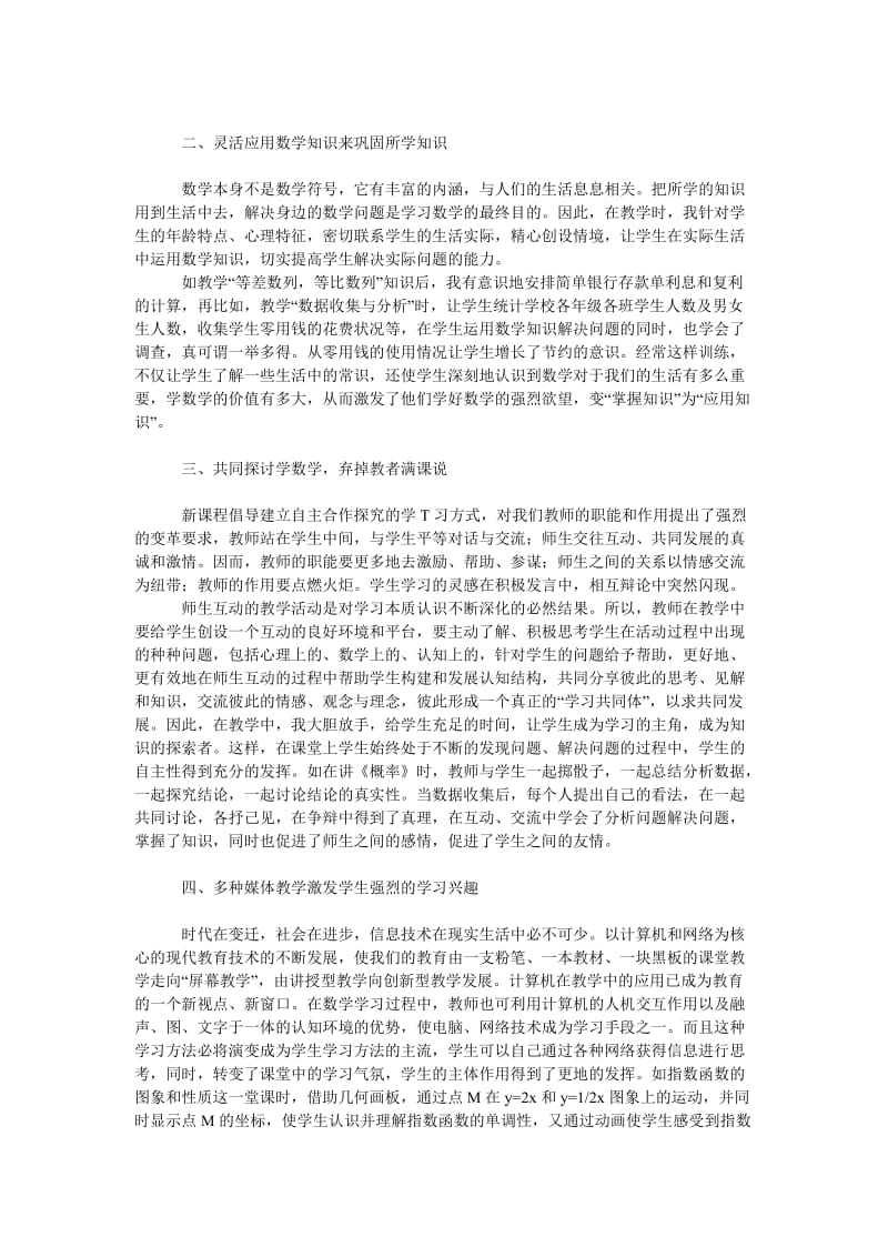 教育论文浅谈职业中学学生的数学学习方法.doc_第2页