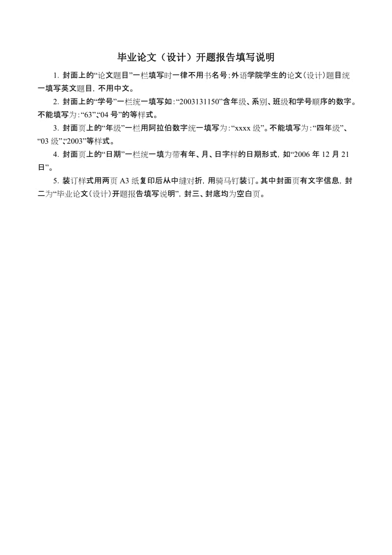 数学与应用数学毕业论文开题报告-对近几年高考数学压轴题的探究.doc_第2页