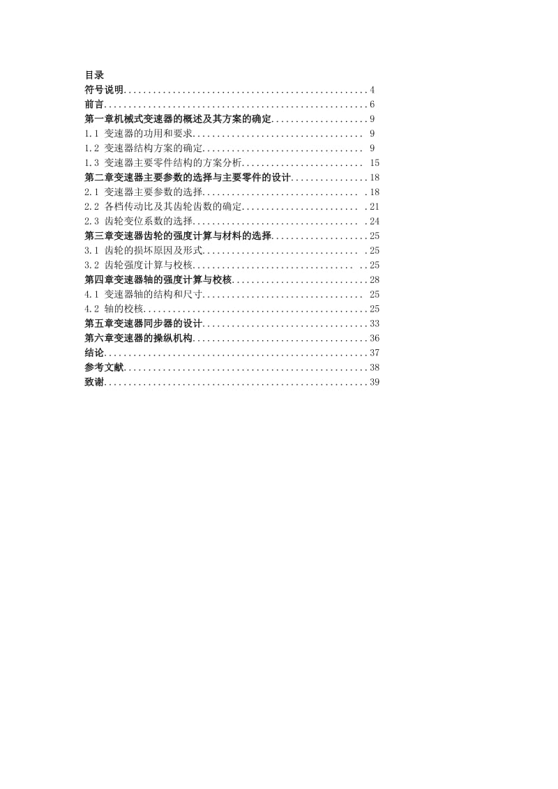 毕业设计（论文）-蚂蚁汽车变速器设计.doc_第2页