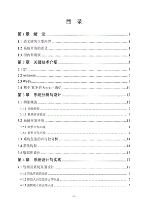 基于Qt与Android的KTV管理系统设计与实现毕业论文.doc