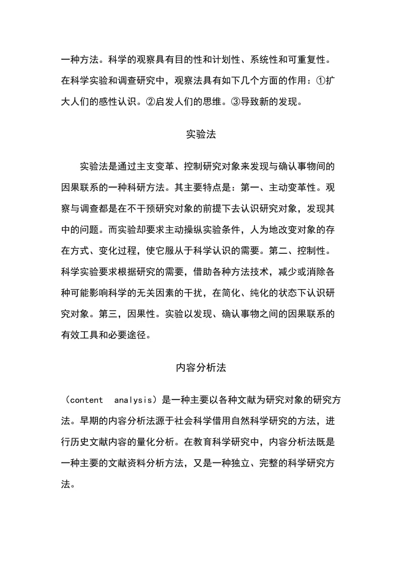 毕业论文研究方法 (2).doc_第2页