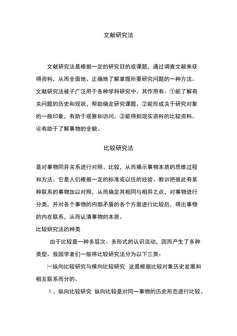 毕业论文研究方法 (2).doc_第3页