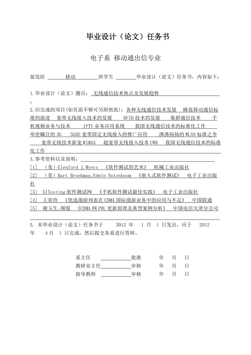 移动通信技术热点及发展趋势 毕业论文.doc_第2页