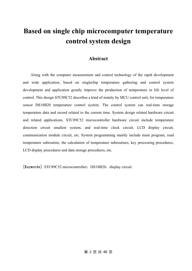 基于单片机温度控制系统的设计 毕业论文.doc_第2页