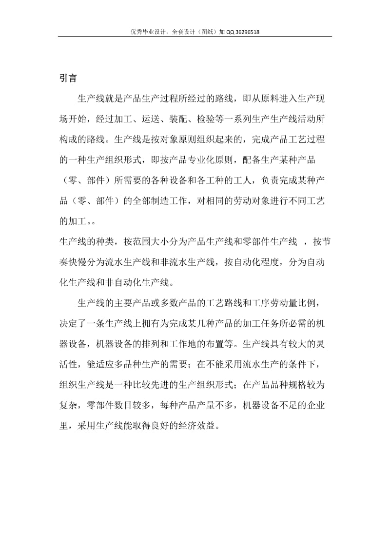 毕业设计（论文）-生产线转位装置设计（含全套CAD图纸） .doc_第2页