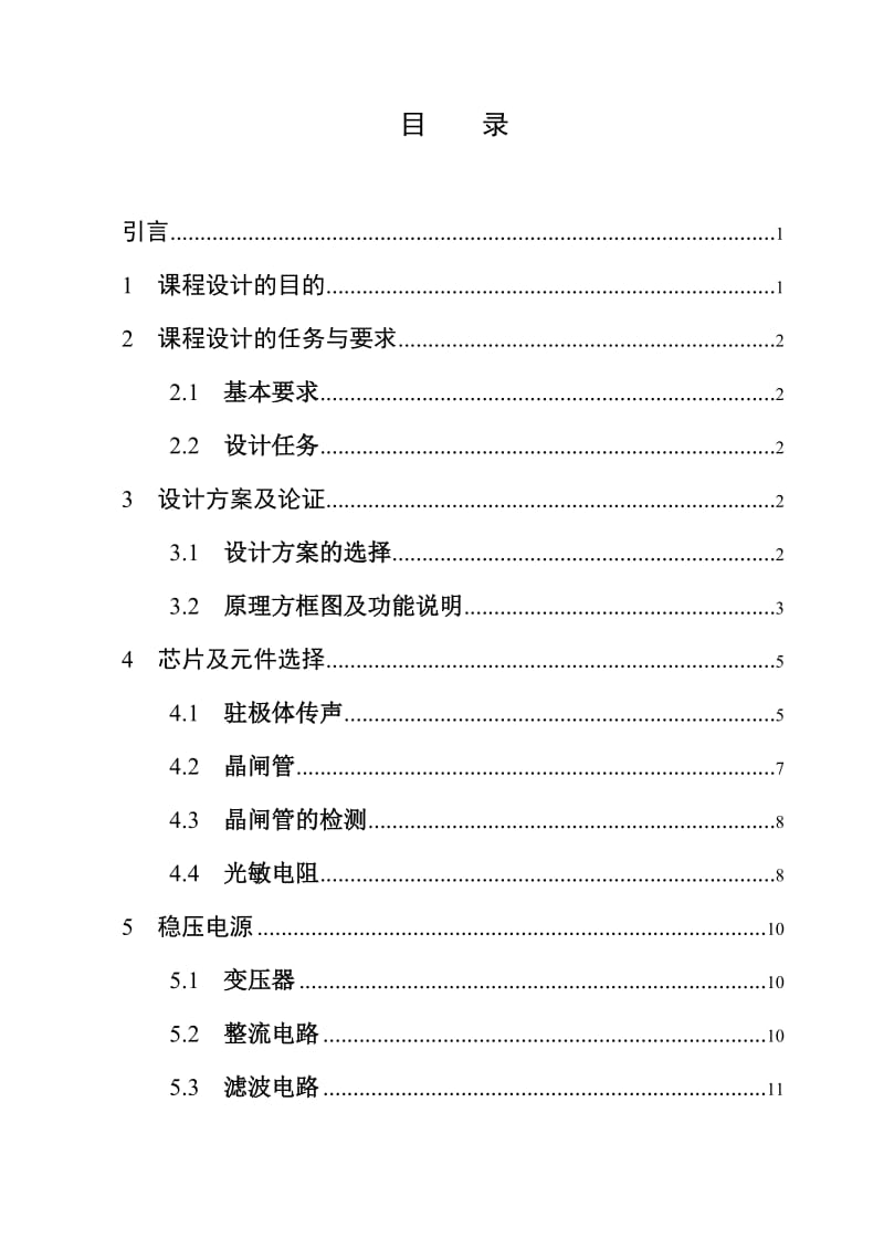 声控开关_论文.doc_第2页