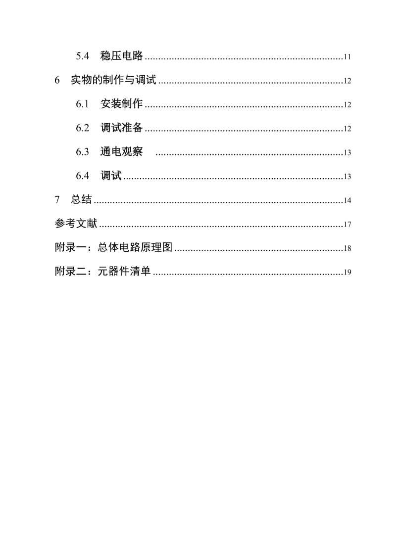 声控开关_论文.doc_第3页