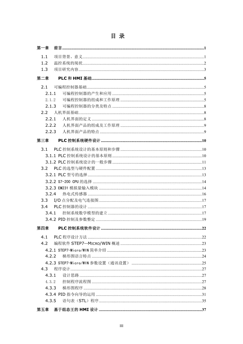 基于PLC和组态王的温度控制系统设计完整毕业论文.doc_第3页