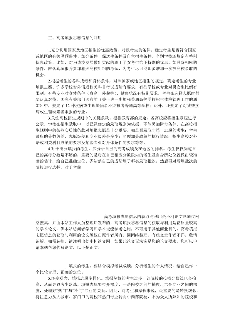 教育论文高考填报志愿信息的获取与利用.doc_第3页